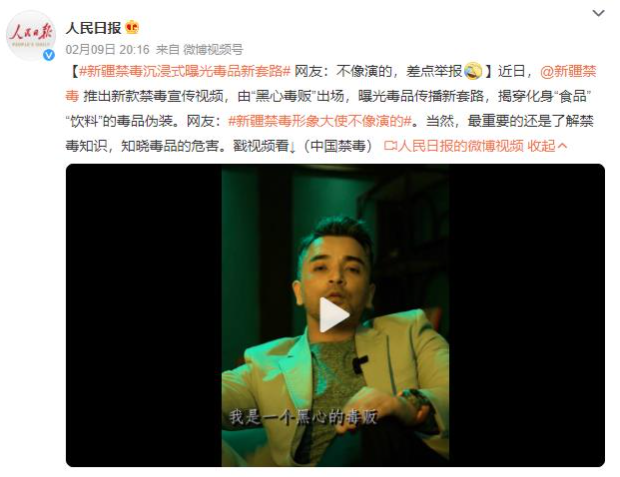 新疆禁毒形象大使不像演的 网友建议查查他！