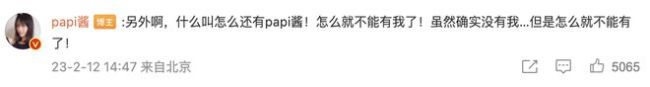 Papi酱回应网传浪姐4名单有自己：我怎么不知道