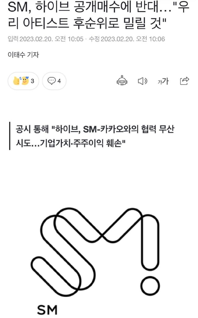 SMTOWN担心HYBE将自己艺人排后 韩娱圈的宫斗戏