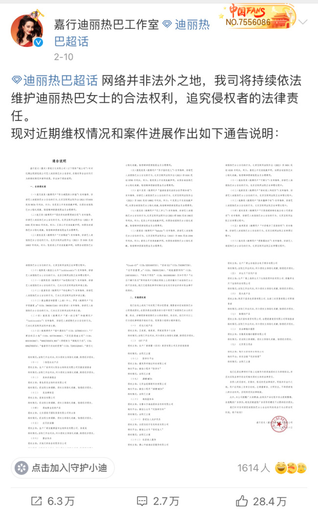 迪丽热巴诉网友侵权案将开庭 近日热巴传闻不断