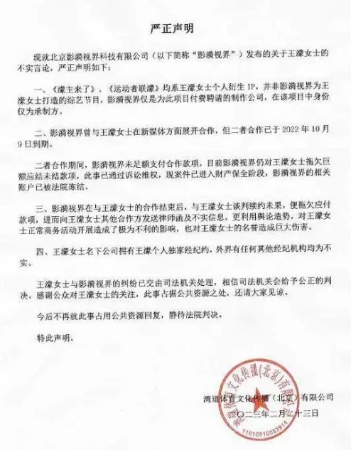 王濛被经纪公司起诉:严重违约 濛主的回应来了