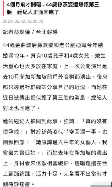 孙燕姿经纪人否认其怀三胎：请原谅中年女艺人