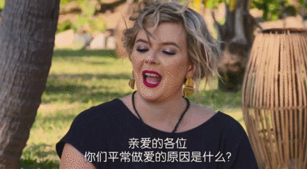哇哦！全球最火的肉欲真人秀 越拍越劲爆……
