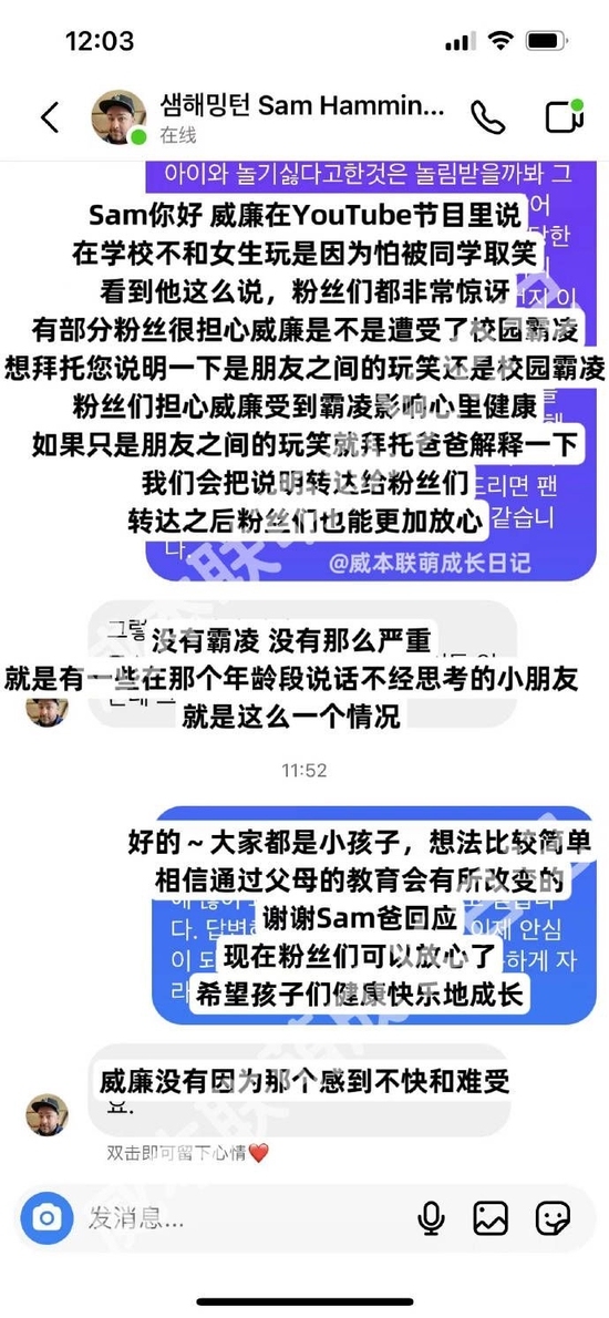 爸爸回应威廉疑遭受校园霸凌