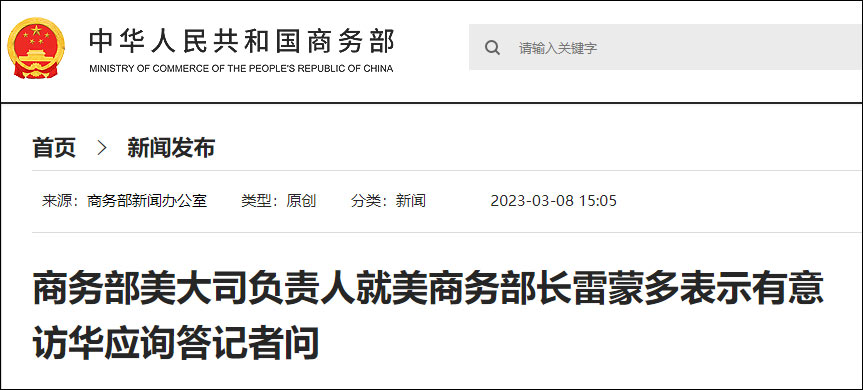 截图自商务部网站