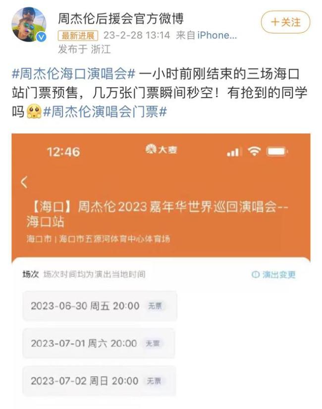 周杰伦演唱会主办方发公告 要求停止兜售溢价门票