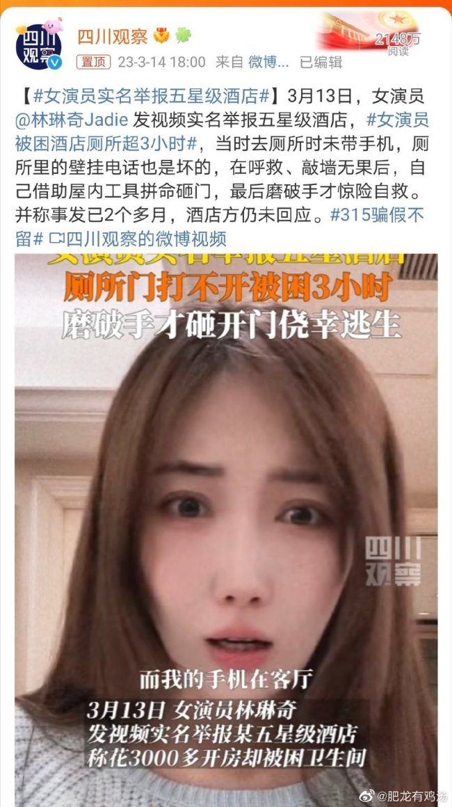 是谁啊？女演员被困五星级酒店厕所超3小时