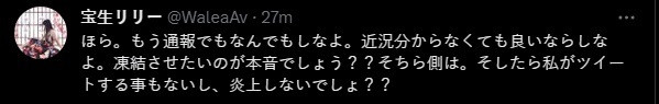 删除twitter前、宝生リリー(宝生莉莉)做了件可怕的事！