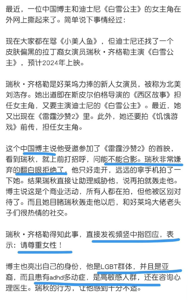 华裔博主大战女星 《白雪公主》主演删除中文评论