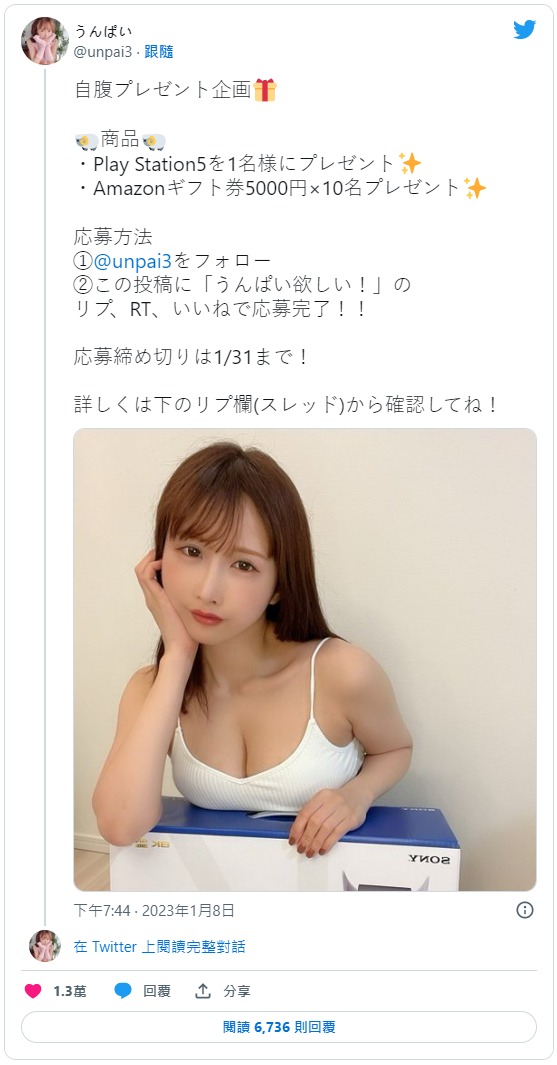 不一样的感谢祭！うんぱい(Unpai)要自掏腰包！
