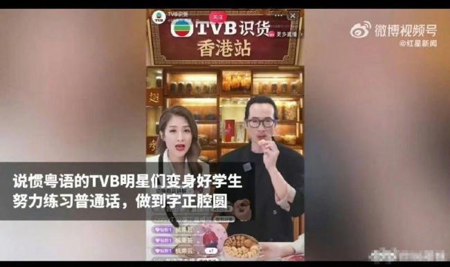 TVB艺人为直播集体苦练普通话 官方要求双语切换自如