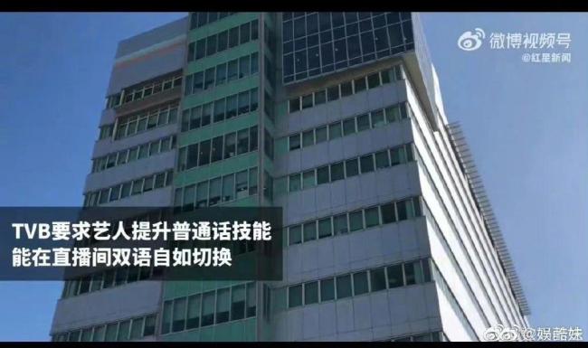 TVB艺人为直播集体苦练普通话 官方要求双语切换自如