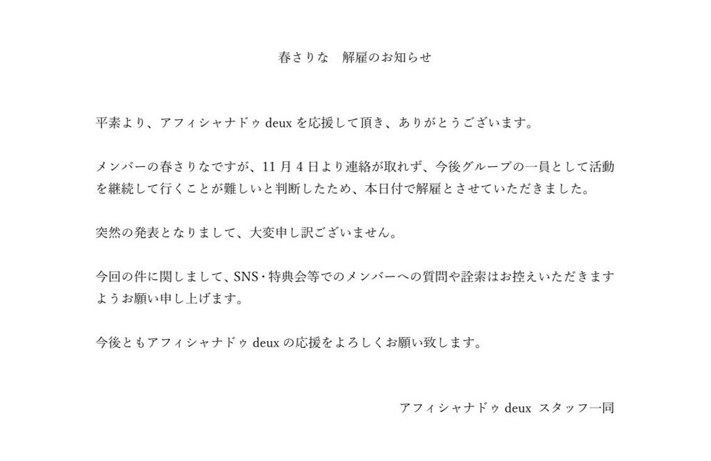 各说各话合不来！西元めいさ(西元明沙)被开除了！