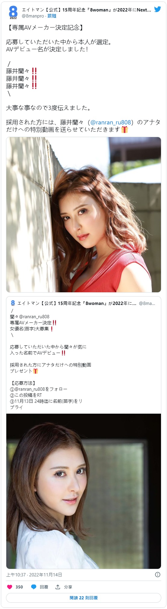 等待专属发表！兰々(原 蜜美杏)的最后一个动作完成！