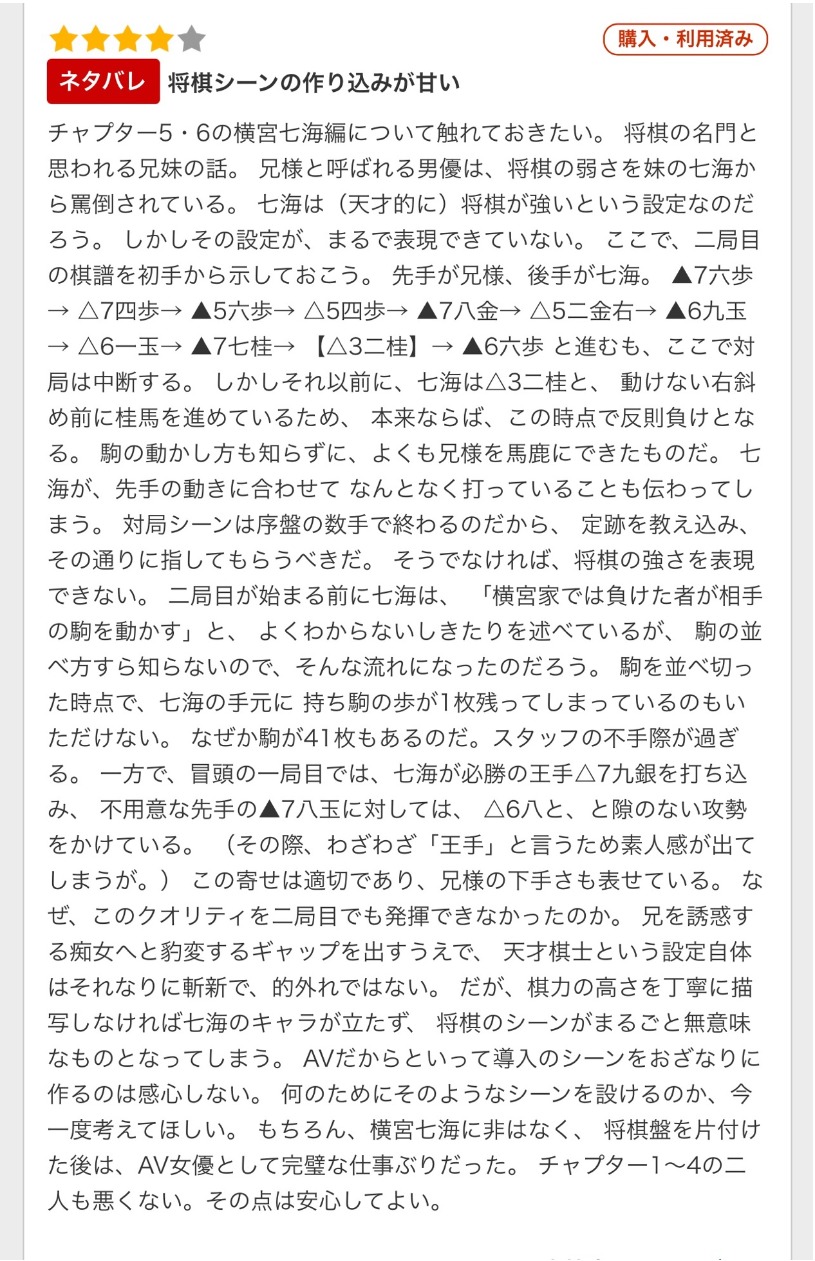 将棋出问题！横宫七海被骂了⋯