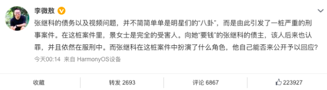 持续上热搜!因欠债发女星隐私视频?张继科回应