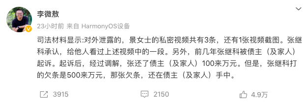 持续上热搜!因欠债发女星隐私视频?张继科回应