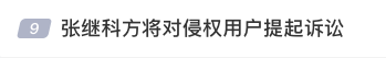 持续上热搜!因欠债发女星隐私视频?张继科回应