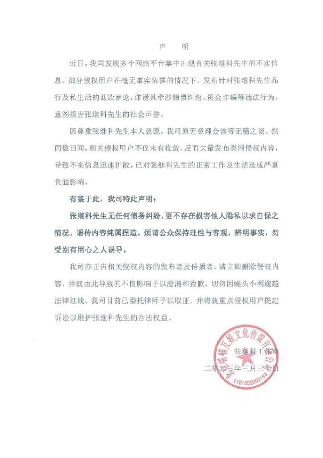 持续上热搜!因欠债发女星隐私视频?张继科回应