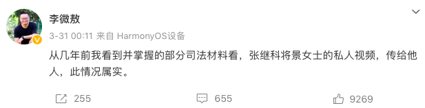 持续上热搜!因欠债发女星隐私视频?张继科回应