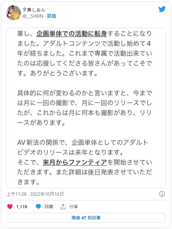 专属生涯画句点！夕美しおん(夕美紫苑)下一步确定了！