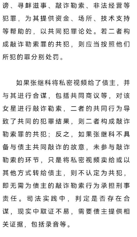 张继科的声明若有违事实是否需担责