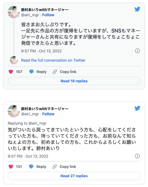 重回社群！铃村あいり(铃村爱里)有twitter了！