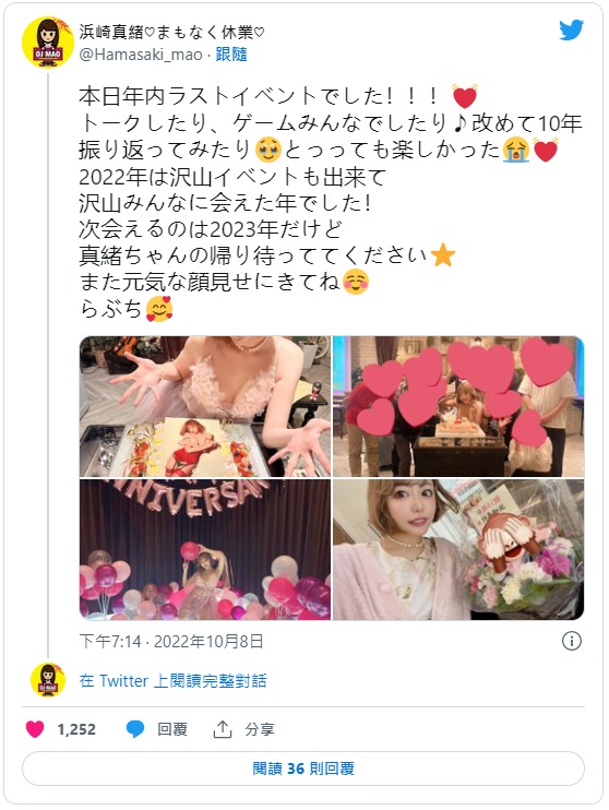 10月8日的活动就是最后了⋯浜崎真绪(滨崎真绪)、休业！