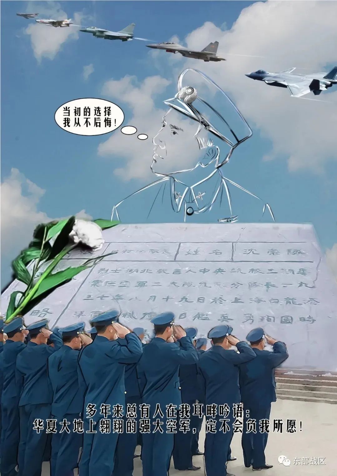 图源:东部战区