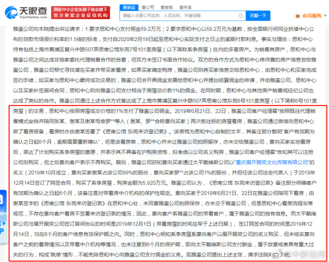 法院认定谢娜张杰购房不存在跳单 案件回顾