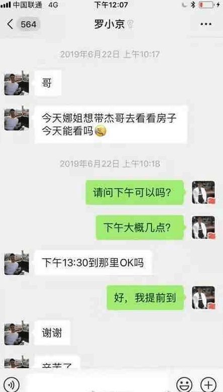 张杰谢娜维权案关联中介诉原房东 将公开事情经过