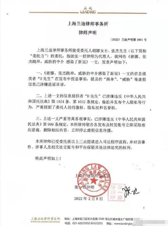 张杰谢娜维权案关联中介诉原房东 将公开事情经过