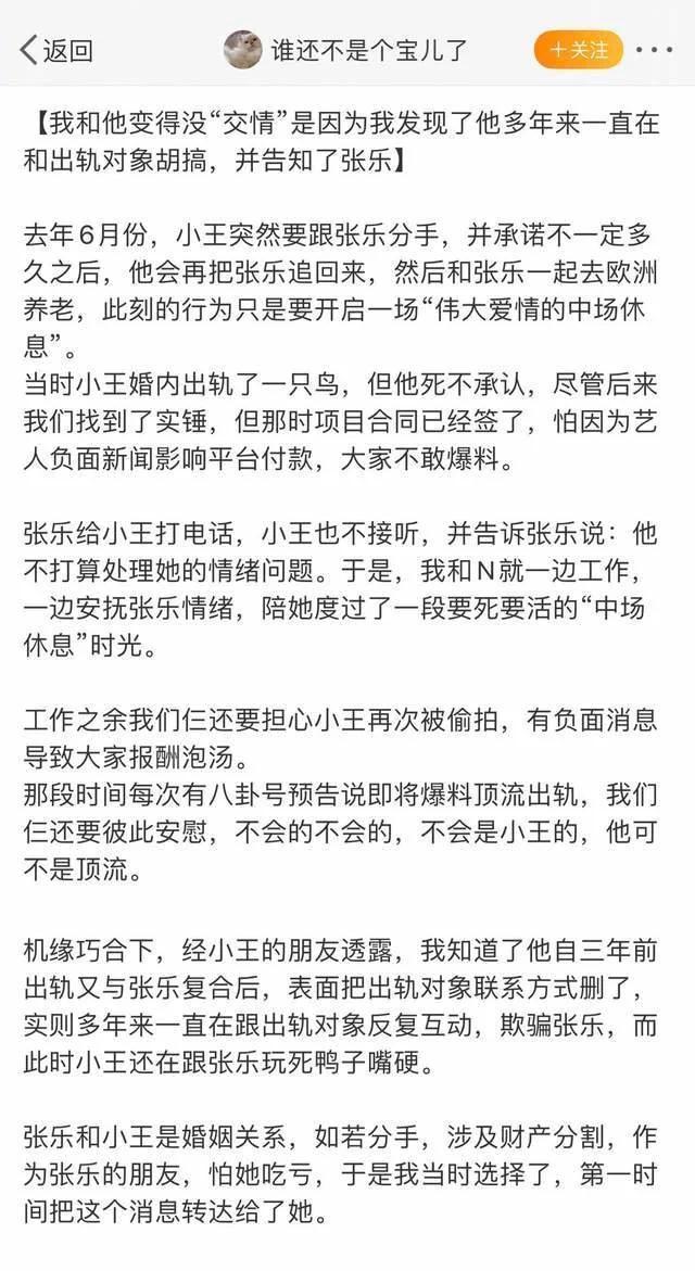 曝脱口秀演员池子婚内出轨王思聪前女友，妻子是前《吐槽大会》总导演