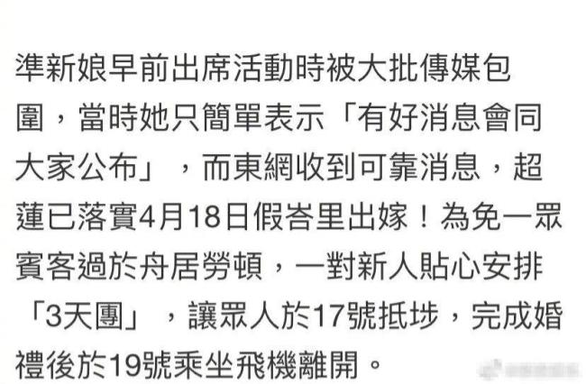 恭喜！何超莲窦骁4月18日巴厘岛大婚