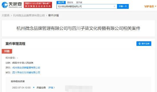 微念起诉李子柒公司案将开庭 李子柒究竟去哪了？