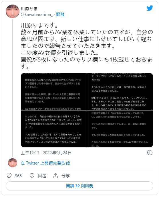 精神力和体力都不行了！川原りま(川原里真)引退！