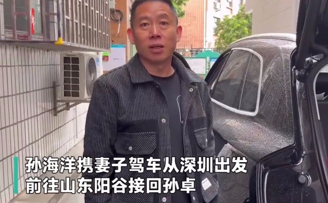 孙海洋驾车1700公里去山东接孙卓 同意回深圳上学