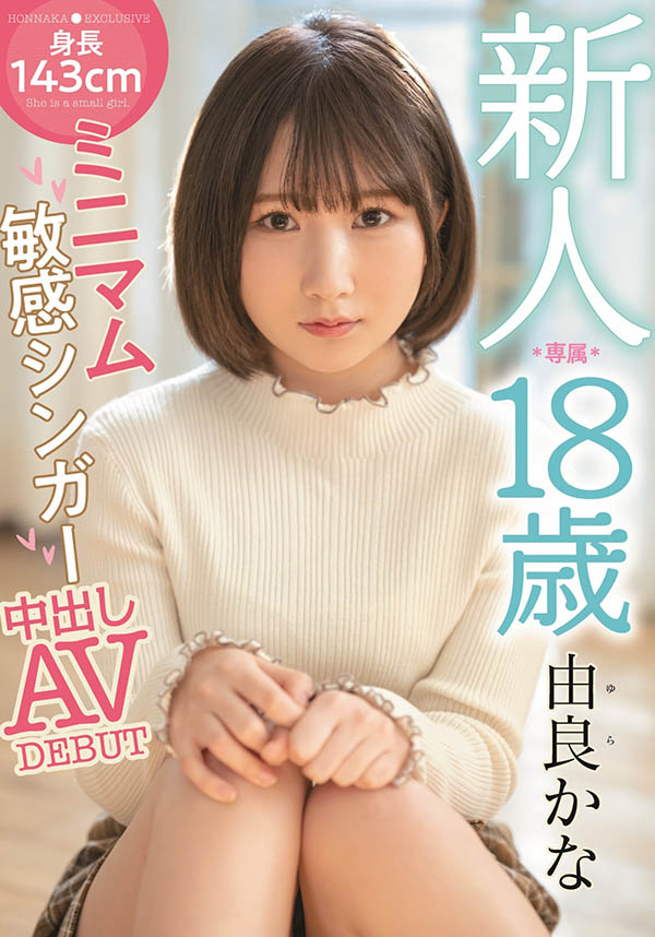 不止九野ひなの(九野雏乃)！这位片商专属女演员的小萝莉也在出道前FC2拍无码！ … … …