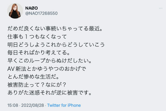 一个工作都没有！NAØO(原 美竹すず，美竹铃)痛骂新法！