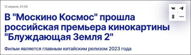 《流浪地球2》在俄罗斯首映，俄总统助理出席：我们要多看中国电影