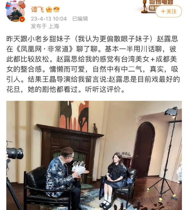 谭飞王晶导演夸赞赵露思 称她是目前戏最好的花旦