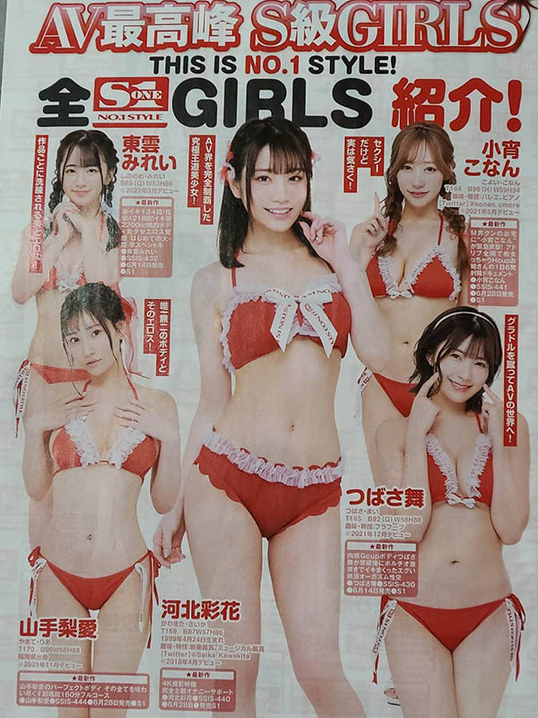最新宣传资料出炉！三上悠亜不是第一？S1的女演员排名长这样！ ...