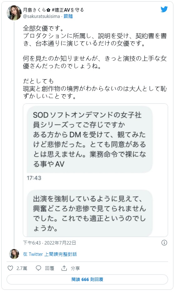 SOD女子社员很可怜？月岛さくら(月岛樱)说清楚说明白！