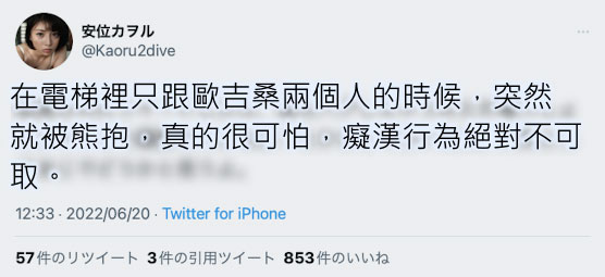 遇到痴汉还被酸！安位カヲル(安位薰)火大远离社群！