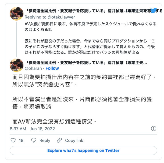 女演员得新冠也得硬撑？吉村卓为签约奔走⋯AV新法超荒唐！