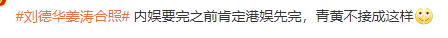 刘德华出席金像奖与姜涛合照引热议 姜涛是谁？