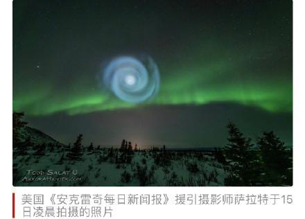 美国天空出现罕见螺旋光，可能与火箭发射时发动机排出的废气有关