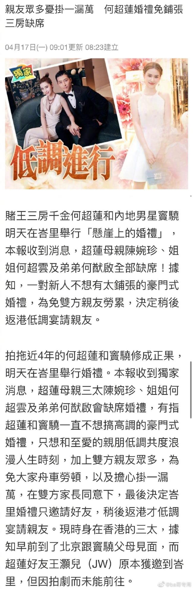 何超莲窦骁婚礼欢迎晚宴现场曝光 准新娘满脸幸福