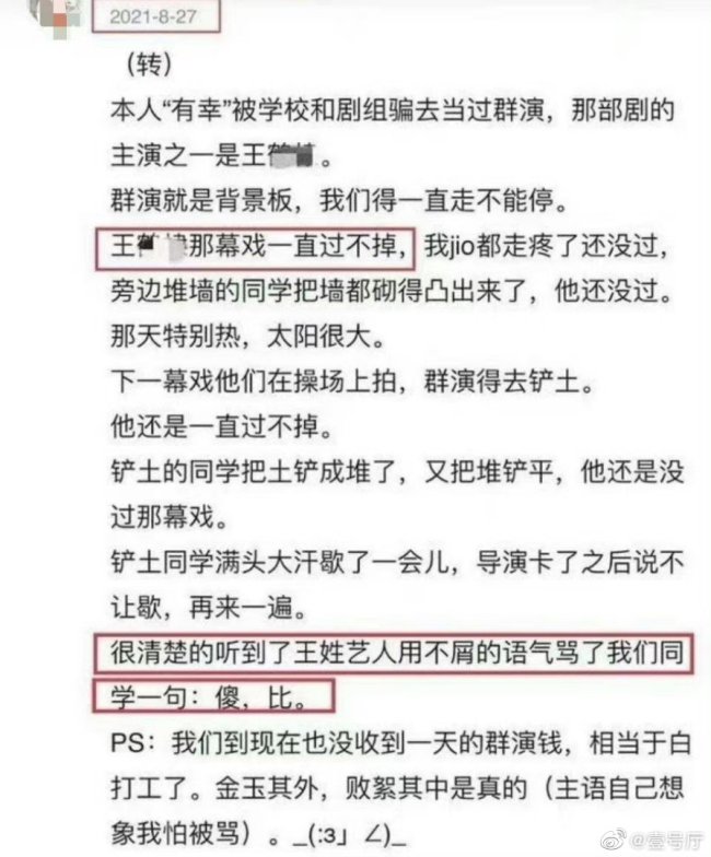 登上热搜！群演爆料王鹤棣片场骂人