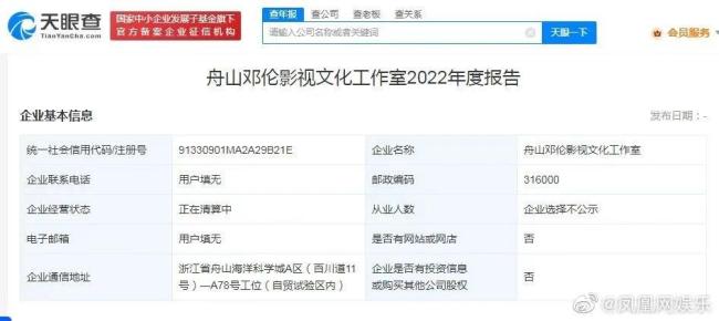 邓伦上海影视工作室注销 舟山工作室正在清算